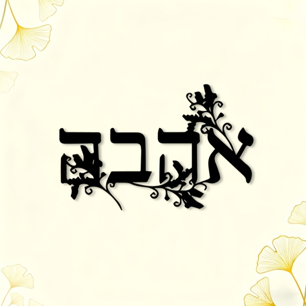 CIFBUY Hebrew Alphabet Metal W - Home Decor recension och pris